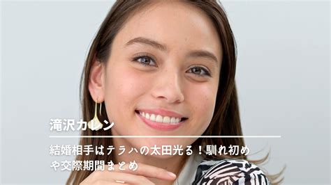 滝沢カレンの結婚歴や夫は？子供はいる？高校、大学などの学歴。